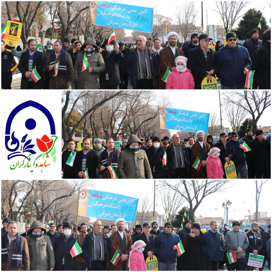 حماسه حضور خانواده بزرگ دانشگاه فرهنگیان در راهپیمایی 22 بهمن و سالروز پیروزی انقلاب اسلامی ایران  10