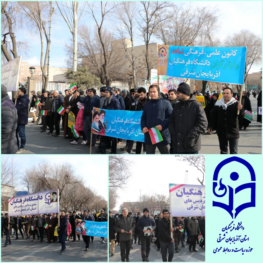 حماسه حضور خانواده بزرگ دانشگاه فرهنگیان در راهپیمایی 22 بهمن و سالروز پیروزی انقلاب اسلامی ایران  11