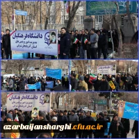 حماسه حضور خانواده بزرگ دانشگاه فرهنگیان در راهپیمایی 22 بهمن و سالروز پیروزی انقلاب اسلامی ایران  12