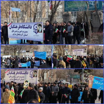 حماسه حضور خانواده بزرگ دانشگاه فرهنگیان در راهپیمایی 22 بهمن و سالروز پیروزی انقلاب اسلامی ایران  12