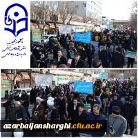 حماسه حضور خانواده بزرگ دانشگاه فرهنگیان در راهپیمایی 22 بهمن و سالروز پیروزی انقلاب اسلامی ایران  14