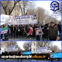 حماسه حضور خانواده بزرگ دانشگاه فرهنگیان در راهپیمایی 22 بهمن و سالروز پیروزی انقلاب اسلامی ایران  16