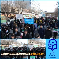 حماسه حضور خانواده بزرگ دانشگاه فرهنگیان در راهپیمایی 22 بهمن و سالروز پیروزی انقلاب اسلامی ایران  15