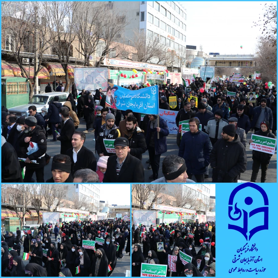 حماسه حضور خانواده بزرگ دانشگاه فرهنگیان در راهپیمایی 22 بهمن و سالروز پیروزی انقلاب اسلامی ایران  15