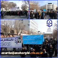 حماسه حضور خانواده بزرگ دانشگاه فرهنگیان در راهپیمایی 22 بهمن و سالروز پیروزی انقلاب اسلامی ایران  17