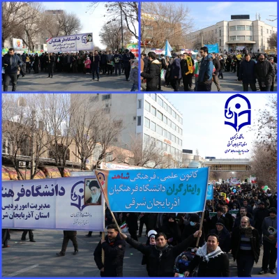 حماسه حضور خانواده بزرگ دانشگاه فرهنگیان در راهپیمایی 22 بهمن و سالروز پیروزی انقلاب اسلامی ایران  17