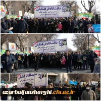 حماسه حضور خانواده بزرگ دانشگاه فرهنگیان در راهپیمایی 22 بهمن و سالروز پیروزی انقلاب اسلامی ایران  18