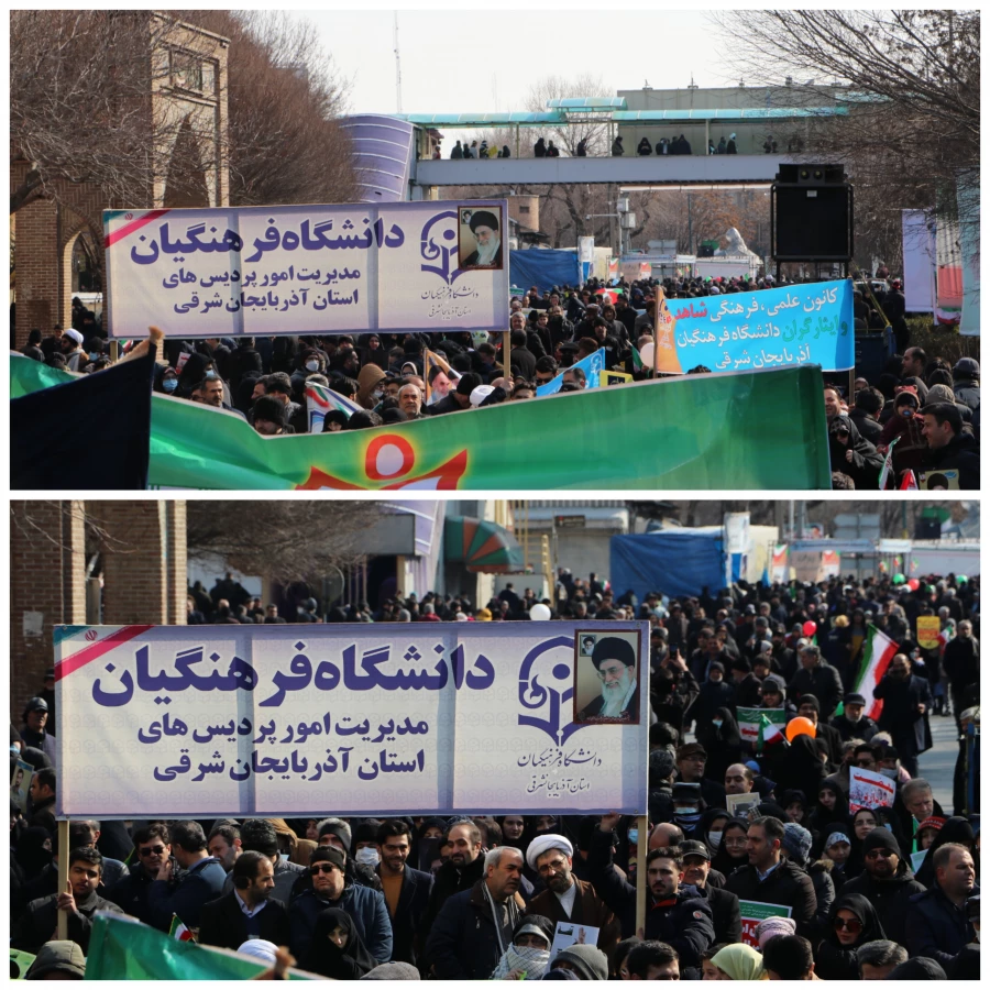 حماسه حضور خانواده بزرگ دانشگاه فرهنگیان در راهپیمایی 22 بهمن و سالروز پیروزی انقلاب اسلامی ایران  20