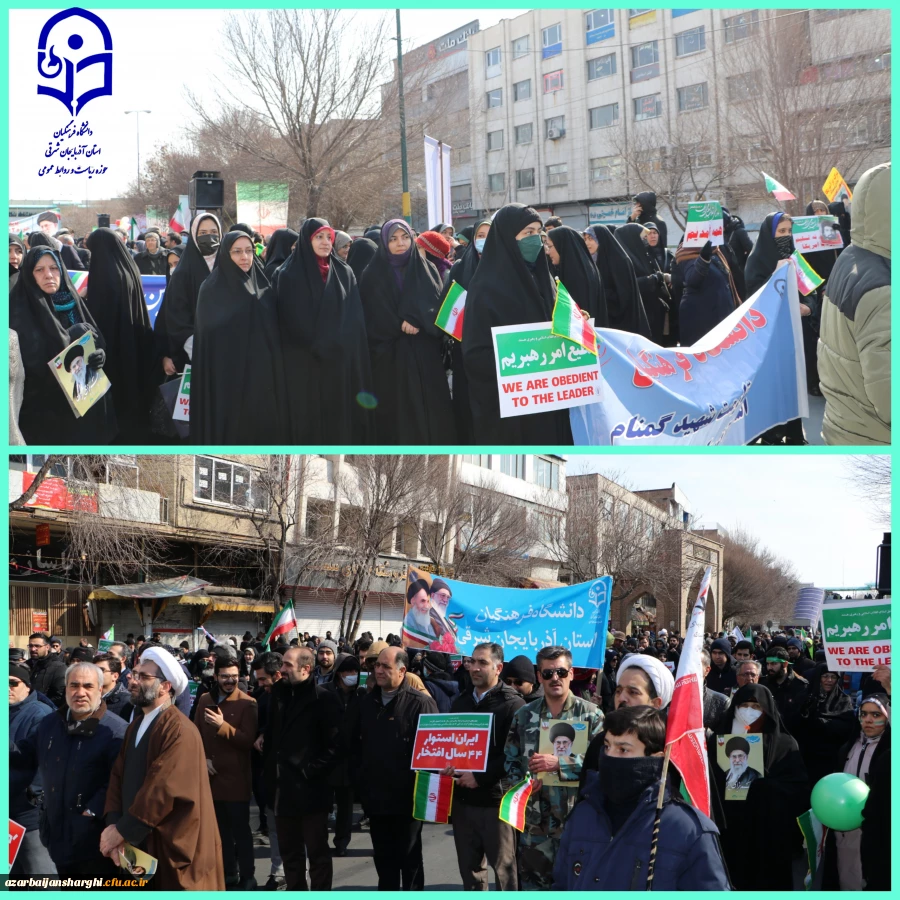 حماسه حضور خانواده بزرگ دانشگاه فرهنگیان در راهپیمایی 22 بهمن و سالروز پیروزی انقلاب اسلامی ایران  23