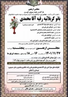 مجلس چهلم مادر مهربان حجت الاسلام والمسلمین حاج آقا نقیان مسئول دفتر نهاد مقام معظم رهبری 2