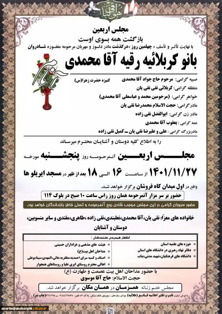 مجلس چهلم مادر مهربان حجت الاسلام والمسلمین حاج آقا نقیان مسئول دفتر نهاد مقام معظم رهبری 2