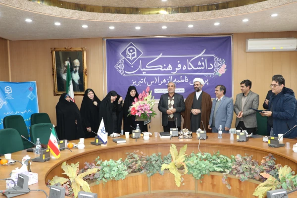 آیین تکریم و معارفه سرپرست جدید پردیس فاطمه الزهرا (س) دانشگاه فرهنگیان استان آذربایجان شرقی  2