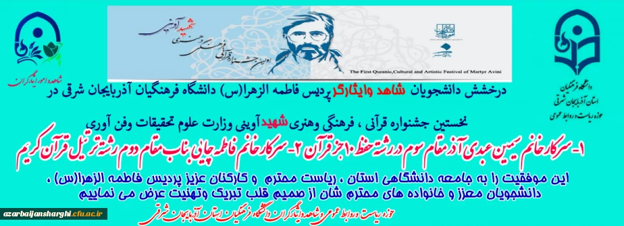  درخشش دانشجویان شاهد و ایثارگر دانشگاه فرهنگیان در جشنواره شهید آوینی  2