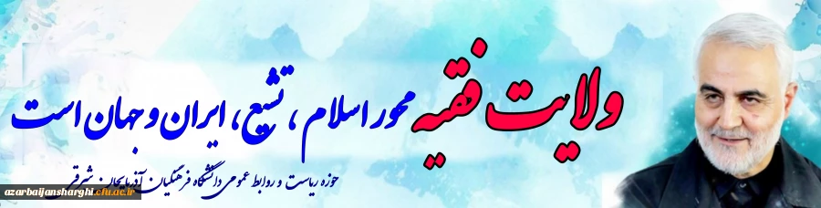 ولایت فقیه محور اسلام تشیع ایران وجهان است 3