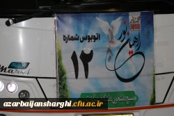 دانشجویان  پردیس های  الزهرا(س) و پردیس علامه امینی دانشگاه فرهنگیان آذربایجان شرقی در قالب اردوی راهیان نور به مناطق عملیاتی کشور جنوب اعزام شدند. 2