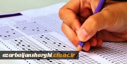 آزمون جبرانی مهارت آموزان(اصلح) در دانشگاه فرهنگیان آذربایجان شرقی 2