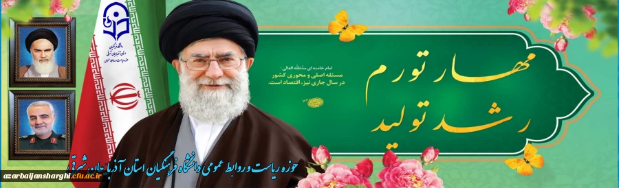 سال 1402 سال مهار تورم و رشد تولید گرامیباد