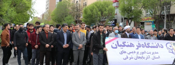 حضور پرشور و حماسی خانواده بزرگ دانشگاه فرهنگیان آذربایجان شرقی در راهپیمایی روز قدس  2