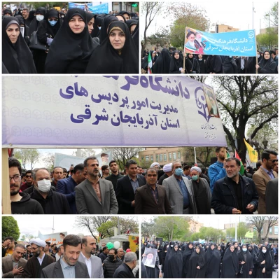 حضور پرشور و حماسی خانواده بزرگ دانشگاه فرهنگیان آذربایجان شرقی در راهپیمایی روز قدس  23