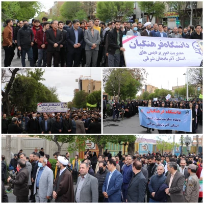 حضور پرشور و حماسی خانواده بزرگ دانشگاه فرهنگیان آذربایجان شرقی در راهپیمایی روز قدس  24