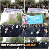 حضور پرشور و حماسی خانواده بزرگ دانشگاه فرهنگیان آذربایجان شرقی در راهپیمایی روز قدس  25