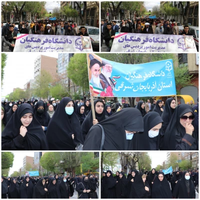 حضور پرشور و حماسی خانواده بزرگ دانشگاه فرهنگیان آذربایجان شرقی در راهپیمایی روز قدس  25