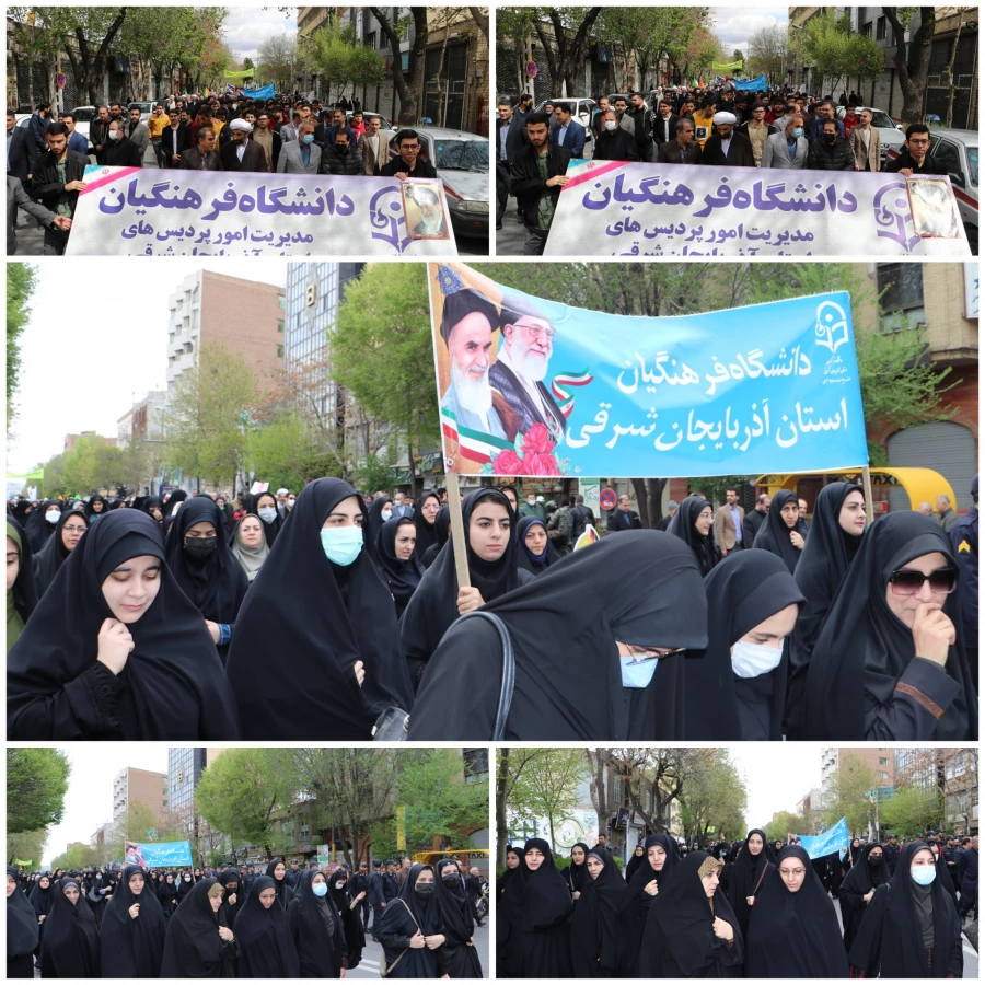 حضور پرشور و حماسی خانواده بزرگ دانشگاه فرهنگیان آذربایجان شرقی در راهپیمایی روز قدس  25