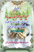 عید سعید فطر مبارک 4