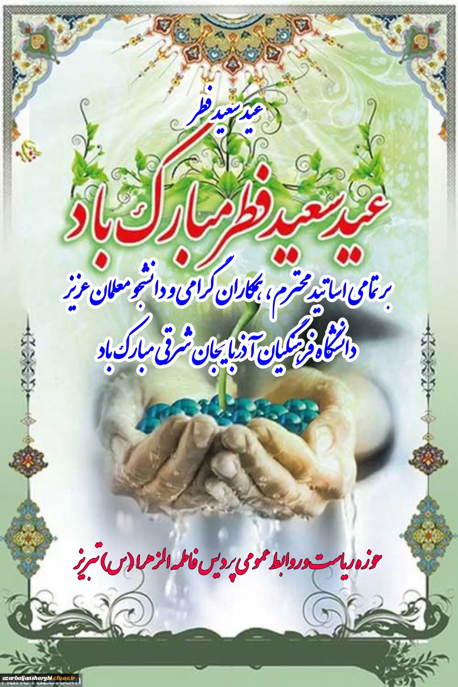 عید سعید فطر مبارک 4