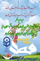 عید سعید فطر مبارک 5