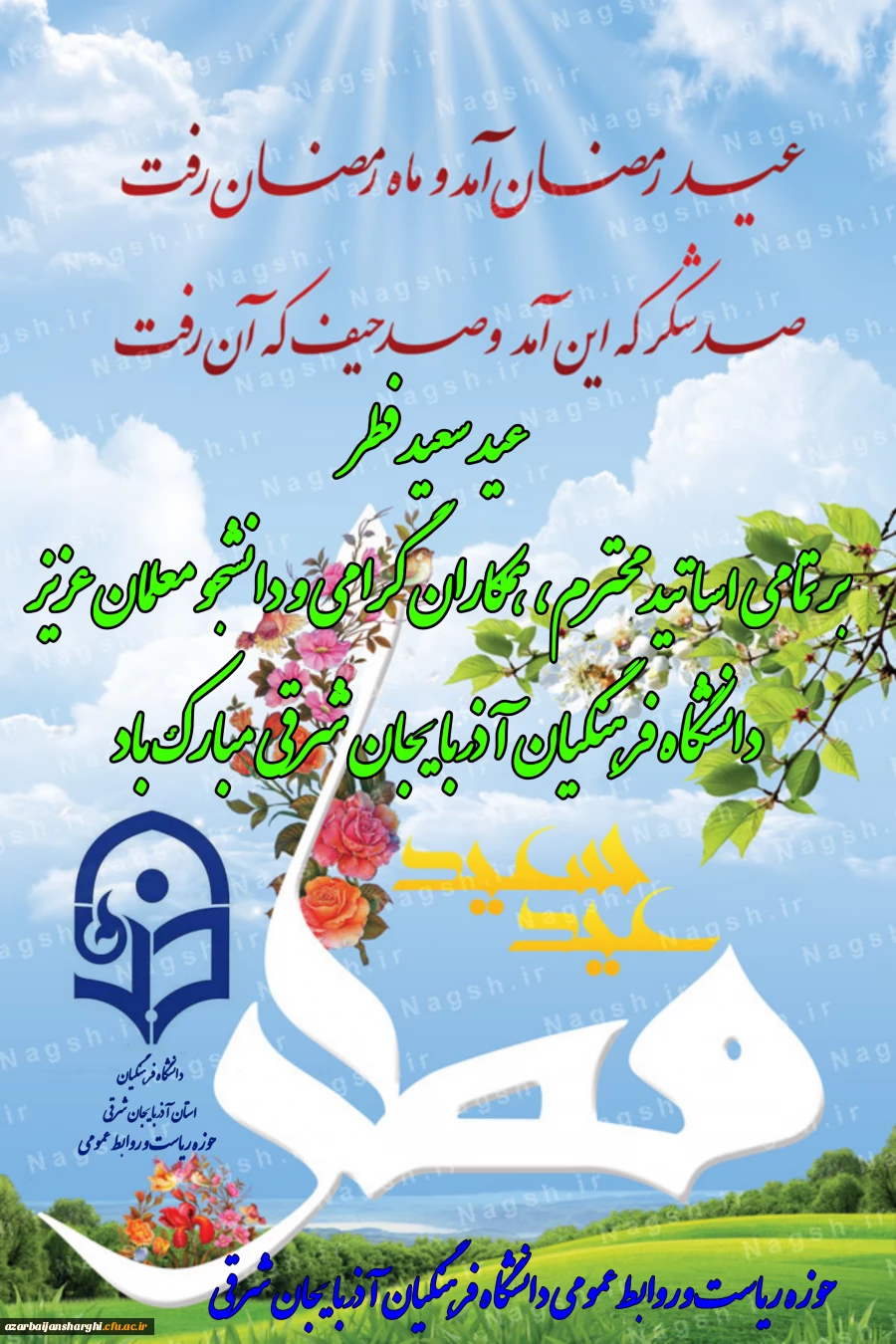 عید سعید فطر مبارک 5