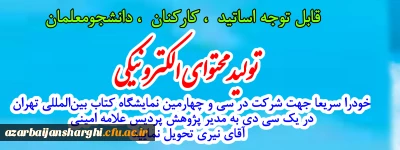 تولید محتوای الکترونیکی 