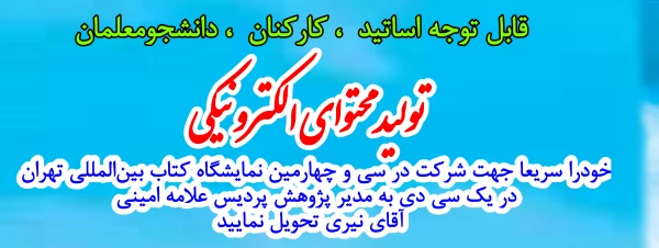 تولید محتوای الکترونیکی  3