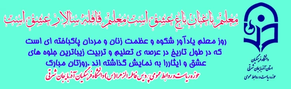 هفته ی مقدس معلم مبارک. 2