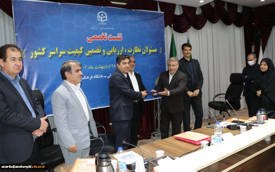 نشست تخصصی مسئولان نظارت، ارزیابی و تضمین کیفیت سراسر کشور 6