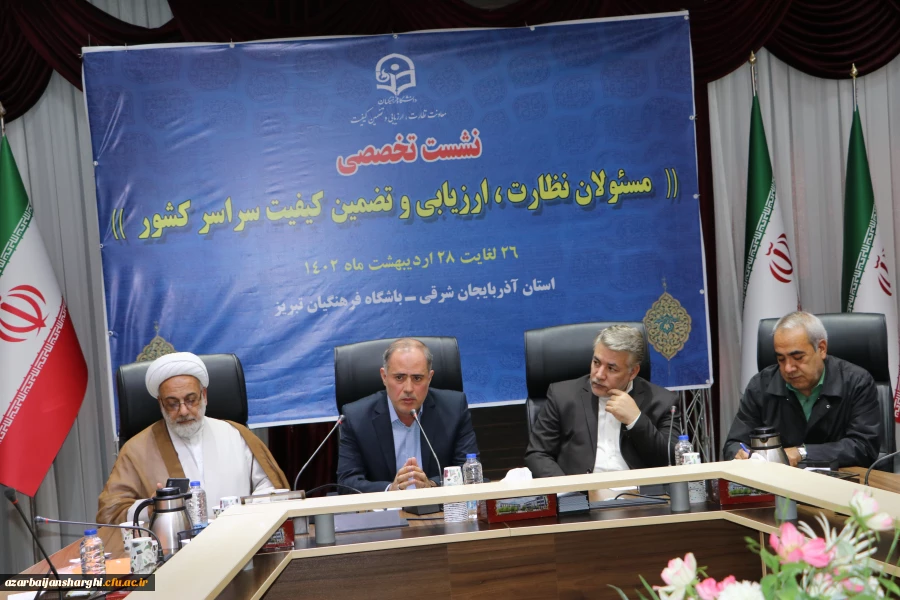 نشست تخصصی مسئولان نظارت، ارزیابی و تضمین کیفیت سراسر کشور 7