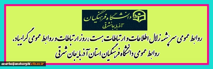 بیانات مقام معظم رهبری (مدظله العالی) درخصوص روابط عمومی و ارتباطات 2