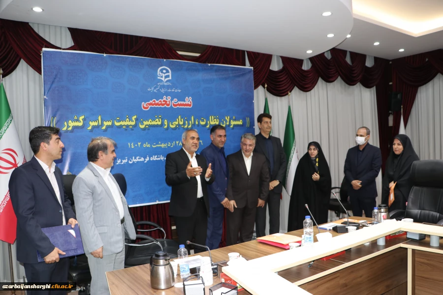 نشست تخصصی مسئولان نظارت، ارزیابی و تضمین کیفیت سراسر کشور 12