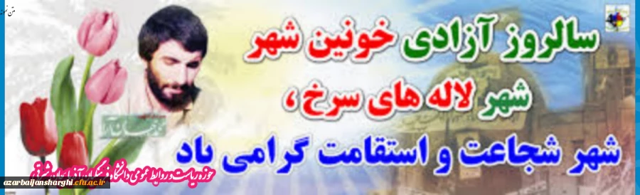 فتح خرمشهر گرامیباد