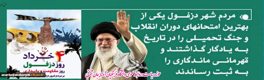 فتح دزفول گرامیباد 2