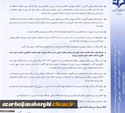 نحوه ثبت در خواست نقل و انتقال و میهمان در سامانه گلستان برای ترم مهر۱۴۰۲ 3