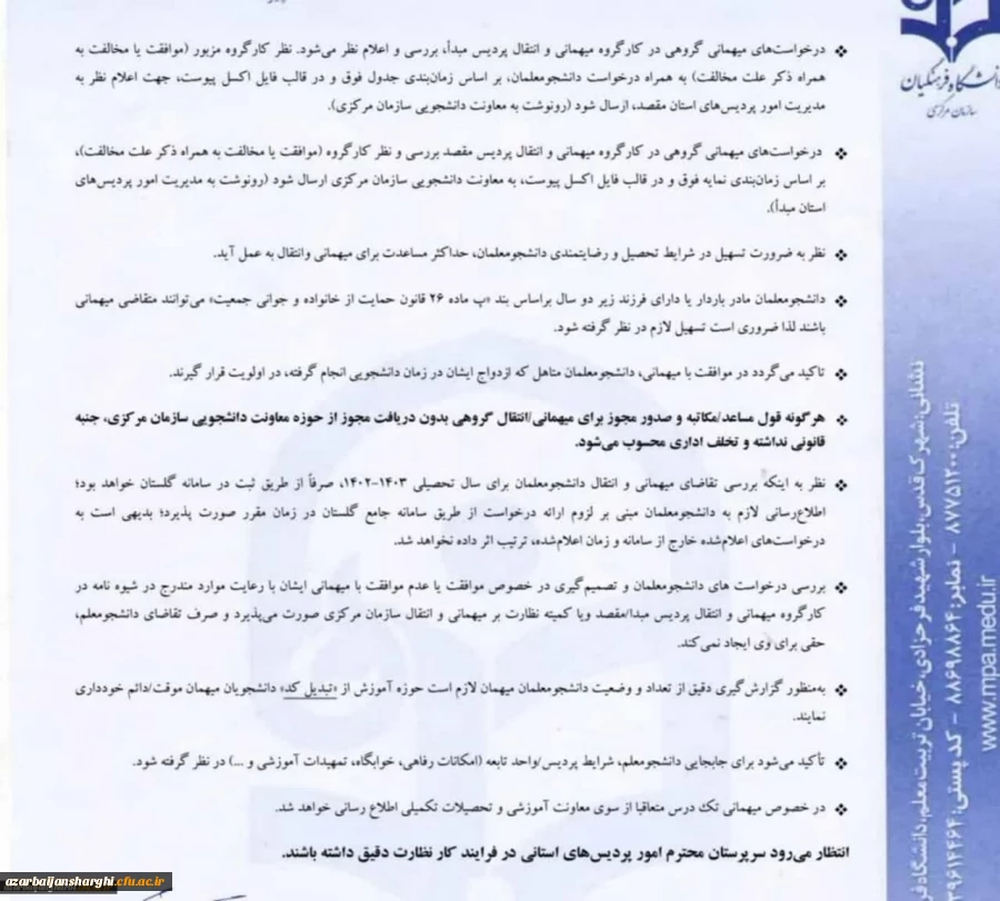 نحوه ثبت در خواست نقل و انتقال و میهمان در سامانه گلستان برای ترم مهر۱۴۰۲ 3