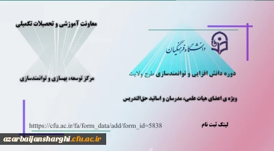 دوره ی دانش افزایی و توانمندسازی طرح ولایت