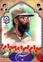 31خرداد سالروز شهادت دکتر مصطفی چمران و روزملی بسیج اساتید گرامی باد 3