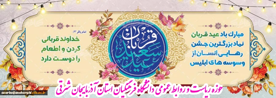 عید سعید قربان مبارک باد  2