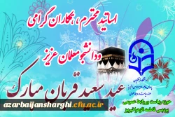 عید سعید قربان مبارک باد  3