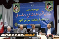 نشست هم افزایی روسای ادارات طرح ، برنامه و مالی دانشگاه فرهنگیان سراسر کشور 9