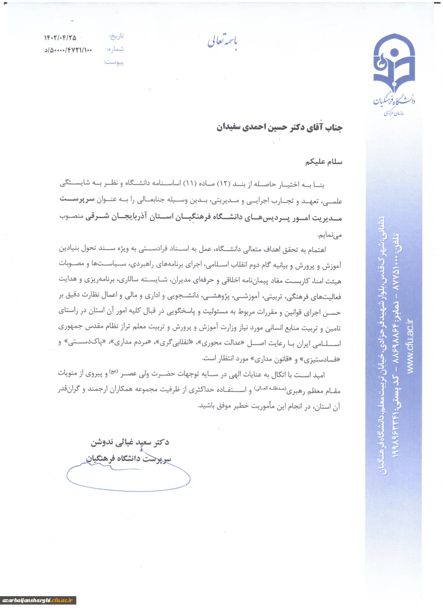 آیین تکریم و معارفه سرپرست امور پردیس های دانشگاه فرهنگیان استان آذربایجان شرقی برگزار شد 6