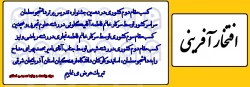 درخشش دانشجو معلمان دانشگاه فرهنگیان آذربایجان شرقی در جشنواره الگوی برتر تدریس کشور 2