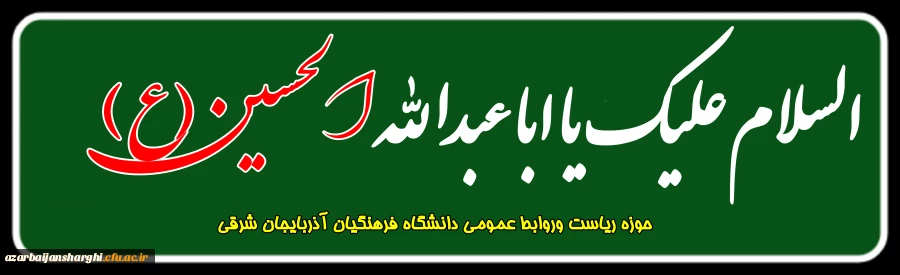 ماه محرم و ایام سوگواری آقا ابا عبدالله الحسین تسلیت باد  2